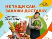 «Ситимаркет»: не тащи сам, закажи доставку! photo 2026 07 24 09 32 14