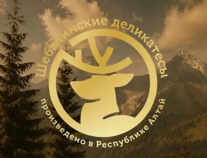Приглашаем в магазин «Шебалинские деликатесы» Приглашаем в магазин «Шебалинские деликатесы»