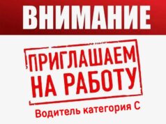 Требуется водитель категории «С» на автобетоносмеситель 023
