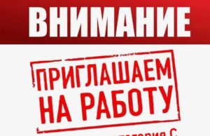 Требуется водитель категории «С» на автобетоносмеситель 023