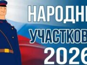 Народного участкового выберут в Республике Алтай Народного участкового выберут в Республике Алтай
