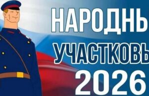 Народного участкового выберут в Республике Алтай Народного участкового выберут в Республике Алтай