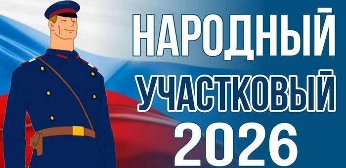 Народного участкового выберут в Республике Алтай