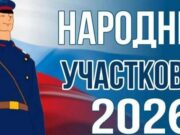 Стартовал первый этап конкурса «Народный участковый»