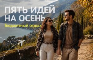 Идеи для доступного осеннего отдыха AgADtqQAAj6iqUs