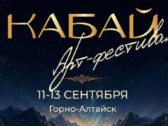Арт-фестиваль «Кабай» пройдет в Горно-Алтайске