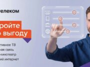 Максимальный набор услуг «Ростелекома» стал доступен в шести алтайских сёлах konv