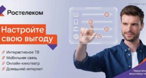 Максимальный набор услуг «Ростелекома» стал доступен в шести алтайских сёлах konv