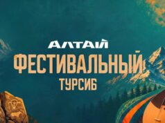 В субботу в Чемальском районе пройдет «Фестивальный Турсиб» В субботу в Чемальском районе пройдет «Фестивальный Турсиб»