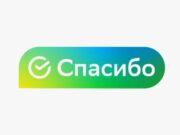 Сберспасибо