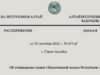 Глава республики назначил членов Общественной палаты