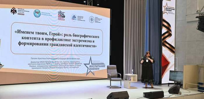 Патриотический форум «Воспитание именем» прошел в Горно-Алтайске