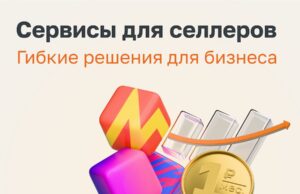 Эффективные решения для селлеров: как сервисы АТБ помогают продавцам на маркетплейсах 45120