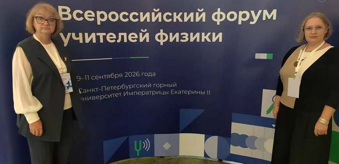 Учителя физики из Горно-Алтайска представляют республику на всероссийском форуме