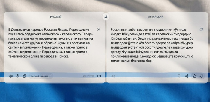 Яндекс Переводчик начал поддерживать алтайский язык