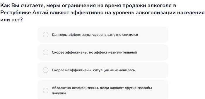 Жителям Республики Алтай предлагают пройти опрос по «алкогольной реформе»