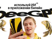 ТелекомДейли признал Билайн лидером по удобству доступа к искусственному интеллекту 01