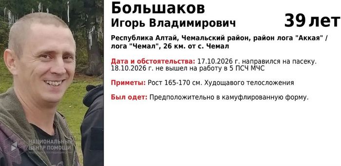 Сотрудник МЧС пропал в Республике Алтай