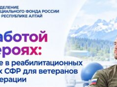 С начала года 113 участников СВО из Республики Алтай прошли реабилитацию в центрах Соцфонда С начала года 113 участников СВО из Республики Алтай прошли реабилитацию в центрах Соцфонда