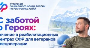 С начала года 113 участников СВО из Республики Алтай прошли реабилитацию в центрах Соцфонда С начала года 113 участников СВО из Республики Алтай прошли реабилитацию в центрах Соцфонда
