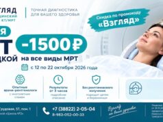МРТ в Майме со скидкой 1 500 рублей 876