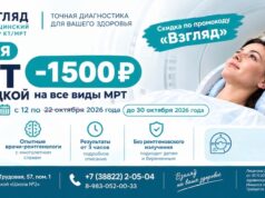МРТ в Майме со скидкой 1 500 рублей МРТ в Майме со скидкой 1 500 рублей