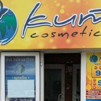 Вывеска «КИТ-cosmetics» привлекла внимание надзорных оранов