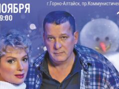 В Горно-Алтайске уже совсем скоро – спектакль «Снежный вальс» photo 2026 10 27 17 39 27