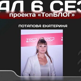 Жительница Горного Алтая вышла в финал проекта «ТопБЛОГ»