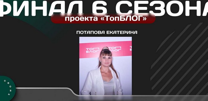 Жительница Горного Алтая вышла в финал проекта «ТопБЛОГ»